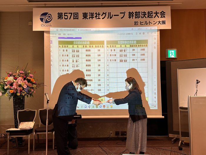 東洋社グループ第57回決起大会にて永年無事故・無事故特別表彰式が行われました。